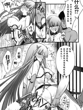 [不咕鸟汉化组] (C93) [BLUE GARNET (芹沢克己)] 囚われ聖女 (Fate╱Grand Order)_07