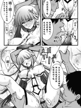 [不咕鸟汉化组] (C93) [BLUE GARNET (芹沢克己)] 囚われ聖女 (Fate╱Grand Order)_09