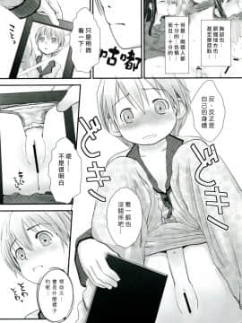 [矢来夏洛个人汉化] (C78) [ユビサキスタジオ (左カゲトラ)] れずちゅーらいふ4th_20