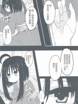 [星幽漢化組] (C97) [銀狐 (村雨知秋)] 雪月＊風花 (千恋＊万花)_03