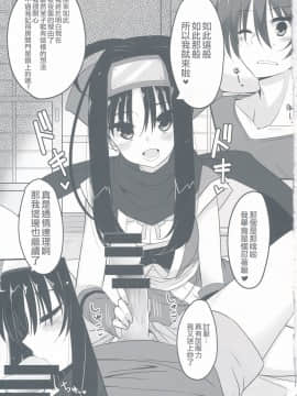 [星幽漢化組] (C97) [銀狐 (村雨知秋)] 雪月＊風花 (千恋＊万花)_04