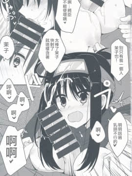 [星幽漢化組] (C97) [銀狐 (村雨知秋)] 雪月＊風花 (千恋＊万花)_08