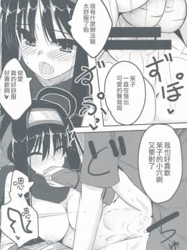 [星幽漢化組] (C97) [銀狐 (村雨知秋)] 雪月＊風花 (千恋＊万花)_17