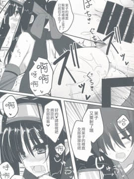 [星幽漢化組] (C97) [銀狐 (村雨知秋)] 雪月＊風花 (千恋＊万花)_18