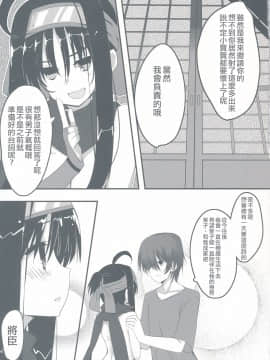[星幽漢化組] (C97) [銀狐 (村雨知秋)] 雪月＊風花 (千恋＊万花)_20