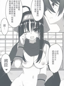 [星幽漢化組] (C97) [銀狐 (村雨知秋)] 雪月＊風花 (千恋＊万花)_21