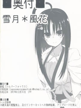 [星幽漢化組] (C97) [銀狐 (村雨知秋)] 雪月＊風花 (千恋＊万花)_25