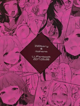 [不可视汉化] (僕らのラブライブ! 16) [陰謀の帝国 (印カ・オブ・ザ・デッド、イトハナ)] エロネーム交換だヨ! ダイマリよしまる噴乳おもらし祭!! (ラブライブ! サンシャイン!!)_34