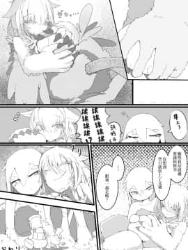 [零食汉化组] [crow's dream] もふもふを助けたら。_14