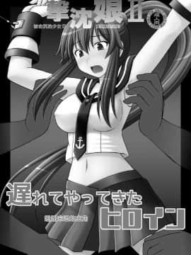 [浅野屋 (キッツ)] 撃沈娘 II (艦隊これくしょん -艦これ-)[DL版]_02