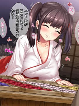 巫女姦 賽銭泥棒に家を占拠されて…_141_txt06_0001