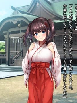 巫女姦 賽銭泥棒に家を占拠されて…_365_txt15_0008