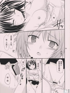 [飞雪汉化组] [皐月堂&のど雨] SWEET PIPIT (セキレイ)_sweetpipit_20