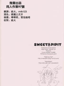 [飞雪汉化组] [皐月堂&のど雨] SWEET PIPIT (セキレイ)_sweetpipit_25