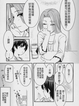 (C70) [真・聖堂☆本舗 (聖☆司)] 藤岡ハルヒの放課後 (桜蘭高校ホスト部) [机翻]_12