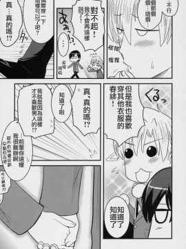 (C70) [真・聖堂☆本舗 (聖☆司)] 藤岡ハルヒの放課後 (桜蘭高校ホスト部) [机翻]_30