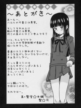 (C70) [真・聖堂☆本舗 (聖☆司)] 藤岡ハルヒの放課後 (桜蘭高校ホスト部) [机翻]_32