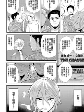 [Hira Taira] Nyotaika Health de Bikun Bikun ★ Ore no Omame ga Chou Binkan! | 在女體化風俗店裡高潮抽搐不斷★我的小豆豆被弄得超敏感！Ch.1-11_185