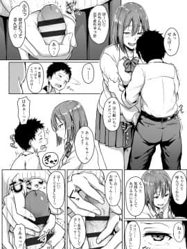 [葵井ちづる] イジワルコネクト [DL版]_110