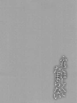 [消火器] ふれてほしくてたまらない + 4Pリーフレット_129
