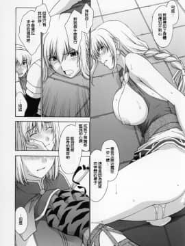 [lzmcsa個人漢化] [秘密結社M (北原亜希)] 神託の虜III_shintaku3_14