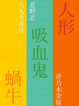 淫物語_03
