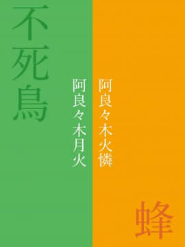 淫物語_51