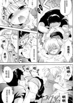 [脸肿汉化组] (C93) [こりすや (こりす)] 帰れない帰り道_12