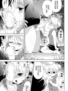 [脸肿汉化组] (C93) [こりすや (こりす)] 帰れない帰り道_14