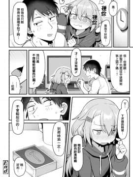 [和菓子] お前はいつも負けず嫌い (COMIC LO 2020年12月号) [中国翻訳] [DL版]_0026