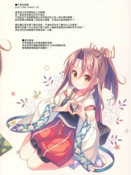 [山樱汉化] (C90) [TIES (タケイオーキ)] DUHOCOLLE (艦隊これくしょん -艦これ-)_12