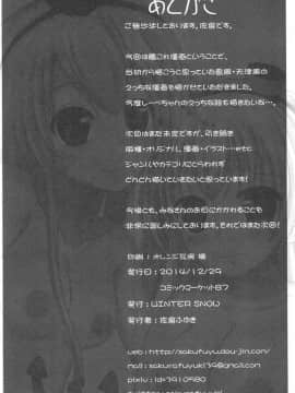 [WINTER SNOW] 天津風ちゃんと島風ちゃんの嫁入り修行 (艦隊これくしょん -艦これ-)_014