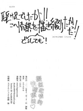 Giji Renjouteki Kaiyu Ryouhou_24_24