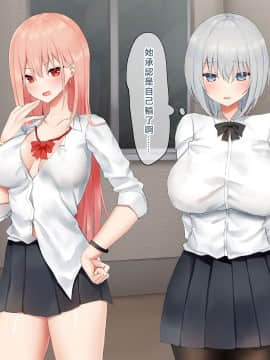 [矢来夏洛个人汉化] [ピリオデストラクション (ぴりぷん)] いじめられっ娘の根暗女が実はド変態でいじめっ娘の初なギャルに仕返しをする百合_092