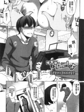 [風的工房][天乃一水] 色欲の系譜 母も姉も妹も 色欲的系譜 母也姊也妹也_風的工房079