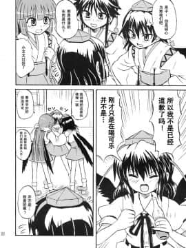 [高久屋 (高久としひこ)] 東方妖女乱舞7 (東方Project)_21
