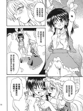 [高久屋 (高久としひこ)] 東方妖女乱舞7 (東方Project)_49