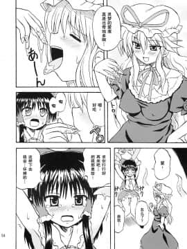 [高久屋 (高久としひこ)] 東方妖女乱舞7 (東方Project)_53