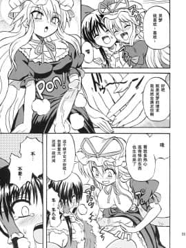 [高久屋 (高久としひこ)] 東方妖女乱舞7 (東方Project)_54