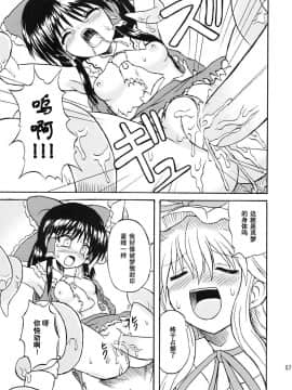 [高久屋 (高久としひこ)] 東方妖女乱舞7 (東方Project)_56
