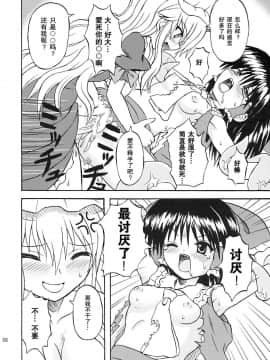 [高久屋 (高久としひこ)] 東方妖女乱舞7 (東方Project)_57