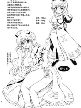 [高久屋 (高久としひこ)] 東方妖女乱舞7 (東方Project)_75