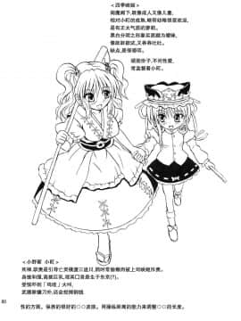 [高久屋 (高久としひこ)] 東方妖女乱舞7 (東方Project)_79