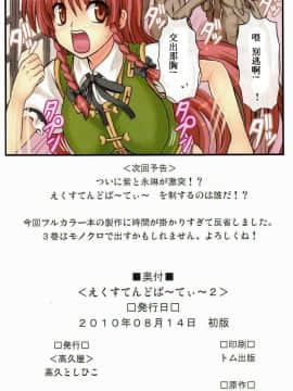 (C78) [高久屋 (高久としひこ)] えくすてんどぱ～てぃ～2 (東方Project)_65_pview