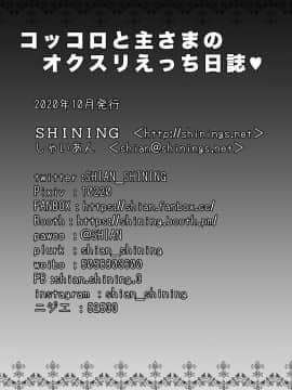 [零食汉化组×缺德嵌字] [SHINING (しゃいあん)] コッコロと主さまのオクスリえっち日誌 (プリンセスコネクト!Re:Dive) [DL版]_22