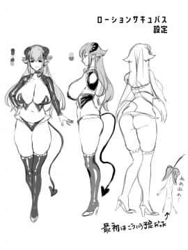 [零食汉化组] [Sister Mytory (右の人みつる)] ローションサキュバスのぬるぬる搾精淫夢 [DL版]_35