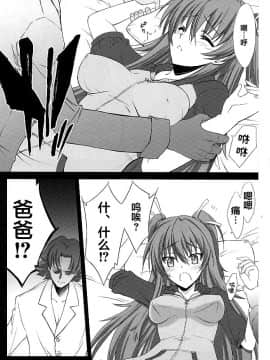[不咕鸟汉化组] (C80) [BLUE GARNET (芹沢克己)] 夢幻抱擁 (スイートプリキュア)_04