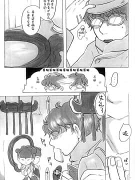 [迷幻仙域×新桥月白日语社] (C87) [まやかしや (井草春朗)] 蓮花偽娘_08