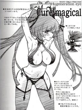 [不咕鸟汉化组] (C90) [ブルーガーネット (芹沢克己)] 魔女凌辱 (魔法つかいプリキュア!)_31