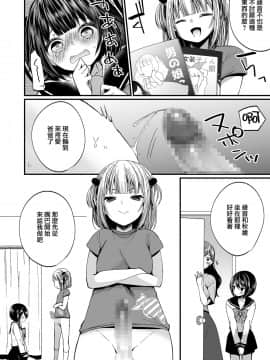 [瑞树汉化组] [恥辱庵 (まれお)] 発情ふたなり娘とメス堕ちパパ_17
